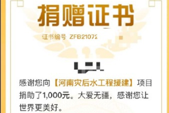 支付宝河南加油证书怎么弄？支付宝河南捐款在哪里？