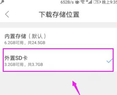 QQ浏览器下载文件位置怎么设置存储在SD卡上[多图]