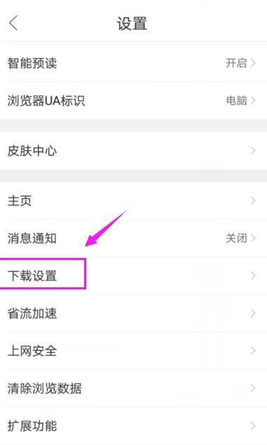 QQ浏览器下载文件位置怎么设置存储在SD卡上[多图]
