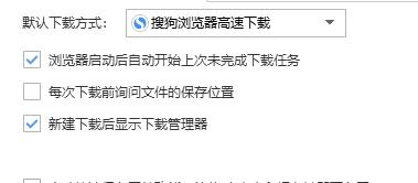 搜狗高速浏览器设置下载前询问文件的保存位置？设置方法分享[多图]