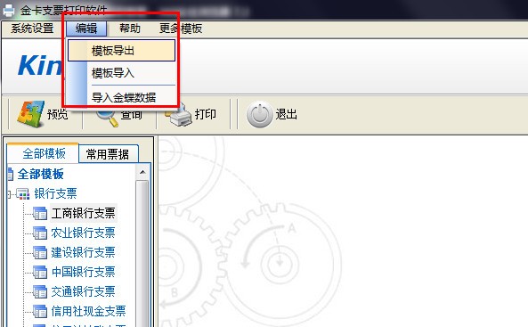 金卡支票打印软件