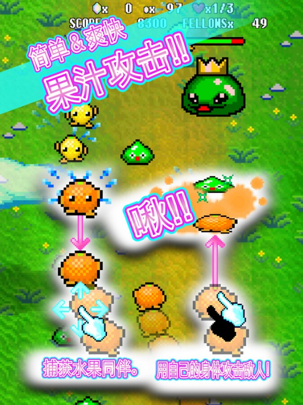 水果斗恶龙