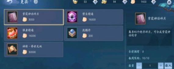 新笑傲江湖手游势力商店买什么比较好 势力商店购买指南