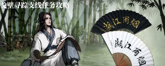 烟雨江湖戈壁寻踪任务怎么做 戈壁寻踪支线任务攻略