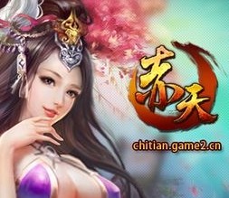 赤天