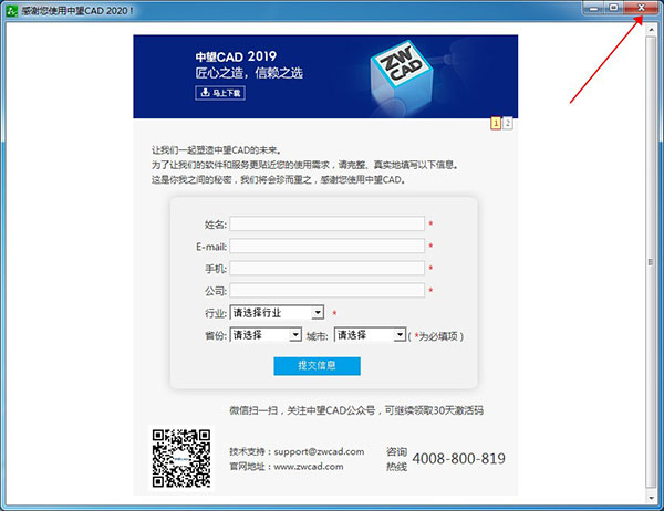 中望cad建筑版2020(附补丁)
