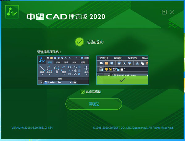 中望cad建筑版2020(附补丁)