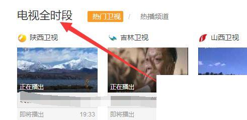 电脑怎么看各大电视台卫视的电视直播回看方法