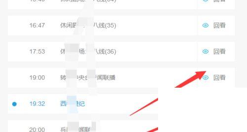 电脑怎么看各大电视台卫视的电视直播回看方法