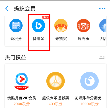 支付宝备用金怎么开通 支付宝备用金开通条件介绍