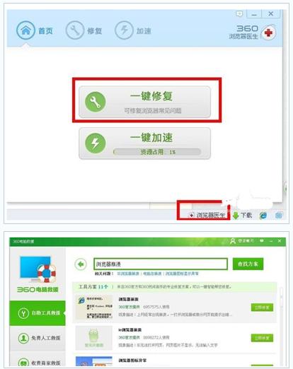360安全浏览器崩溃了6种解决方法[多图]