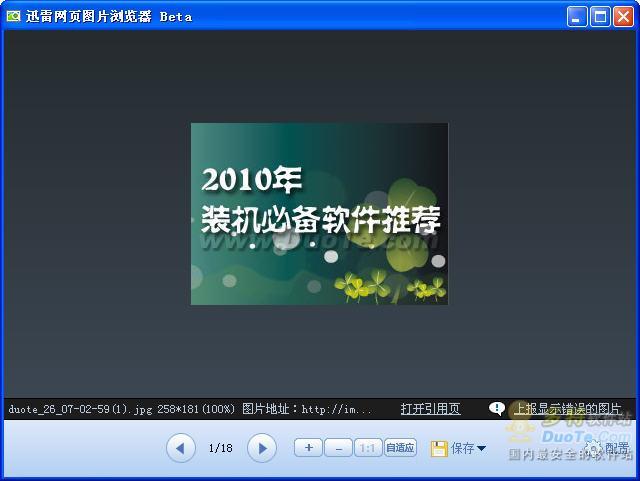 迅雷网页图片浏览器帮忙,“无法打开的图片”也能查看