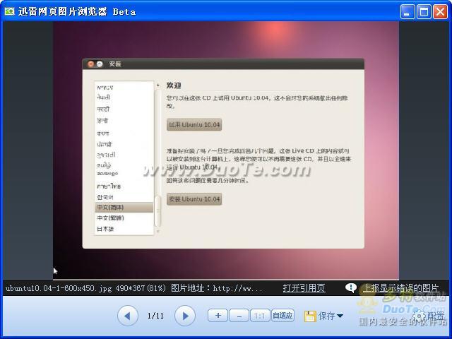 迅雷网页图片浏览器帮忙,“无法打开的图片”也能查看