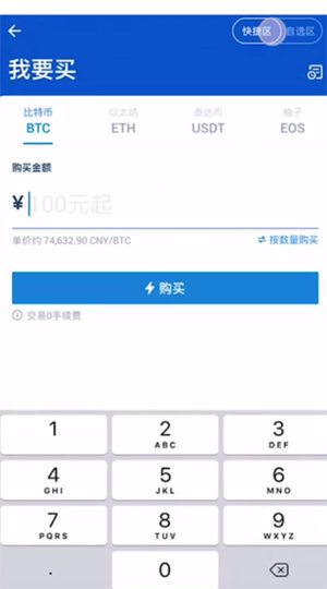火币网app怎么购买比特币?手机版火币网购买比特币流程