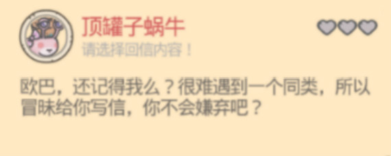 最强蜗牛顶罐子蜗牛怎么得 最强蜗牛顶罐子蜗牛回信攻略
