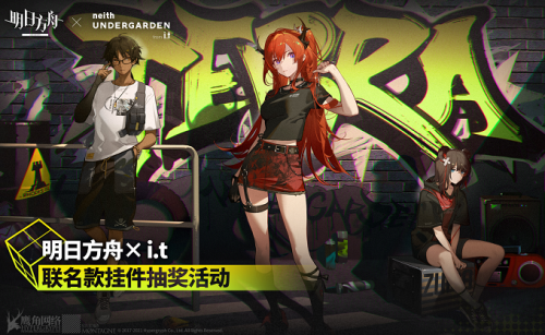 明日方舟it联名抽奖活动链接入口 明日方舟it联动