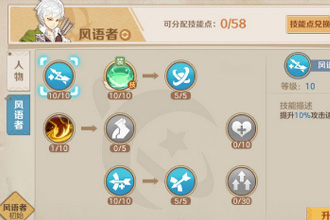 云上城之歌风语者怎么加点 风语者三套技能加点方案分享