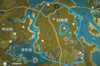 原神宝藏归离世界任务怎么做 宝藏归离任务流程