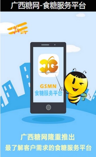食糖服务平台