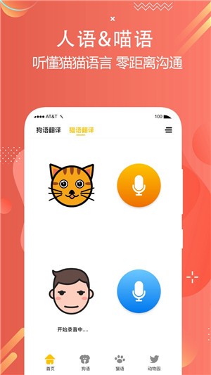 猫狗语言翻译交流器