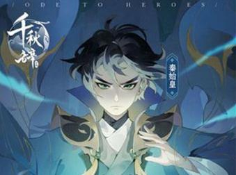 千秋辞嬴政玉璧带什么好 千秋辞嬴政阵容搭配攻略