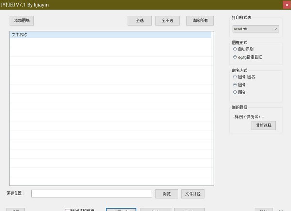 JY打印(CAD批量打印)