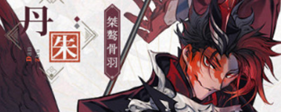 山海镜花复仇的骨羽怎么通关 复仇之羽攻略