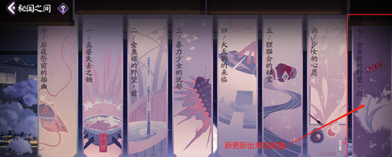 阴阳师百闻牌秘闻之间第七章任务材料道具是什么 解锁所需材料一览