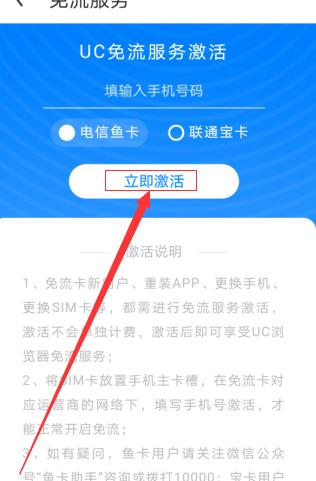 UC浏览器怎么设置免流服务[多图]