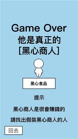 找出假装人