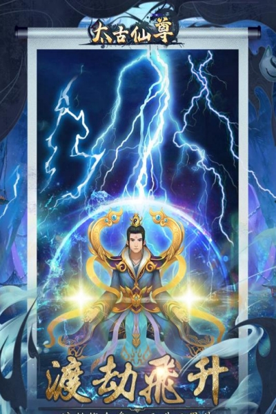 太古仙尊