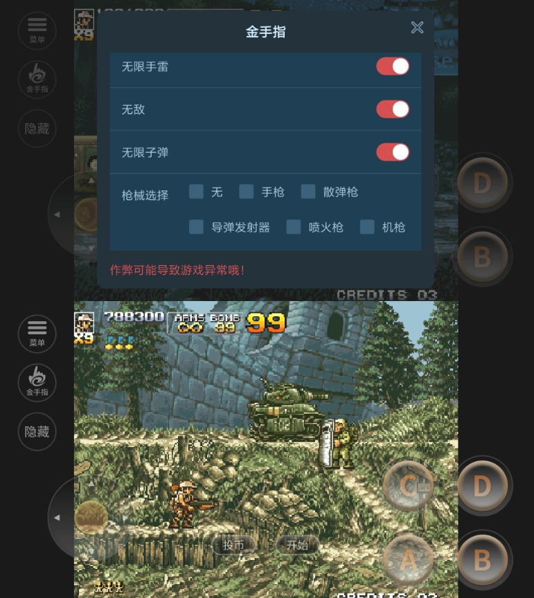合金弹头4内置金手指手游修改版