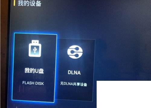 PPTV 55T电视安装软件方法