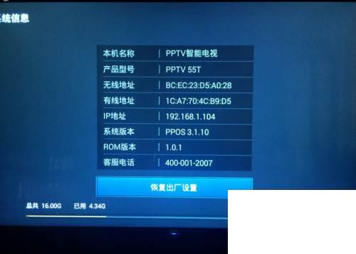 PPTV 55T电视安装软件方法
