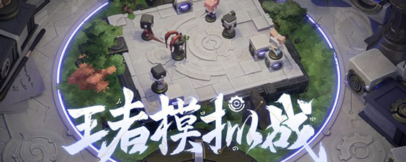 王者模拟战手机配置要求是多少 王者模拟战最低配置要求介绍