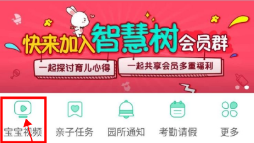 智慧树家长版怎么看监控 智慧树家长版查看监控视频方法