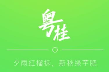 粤桂乡情(农业电商)