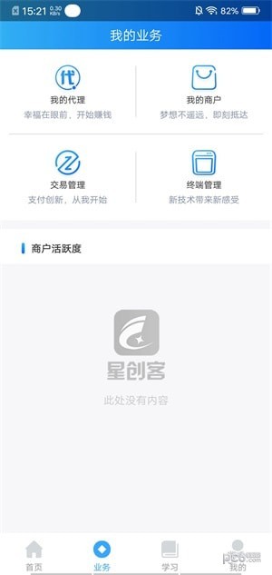 星创客