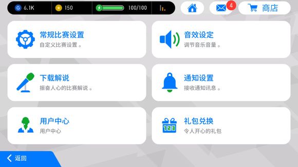 实况足球手游怎么切换账号 实况足球切换账号方法
