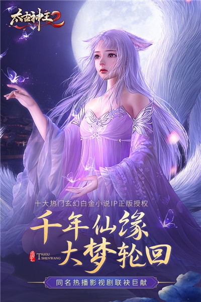 太古神王2官网手游