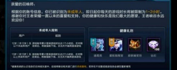 王者荣耀年龄限制怎么解 王者荣耀怎么解除年龄限制