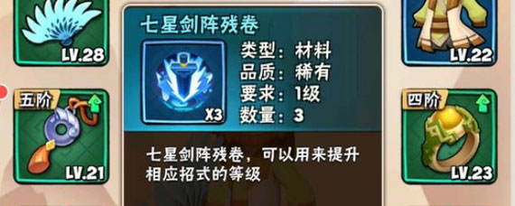 暴走大侠残卷用途 暴走大侠残卷作用一览