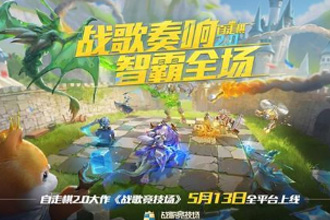 战歌竞技场军团争霸阵容怎么搭配 军团争霸阵容搭配解析