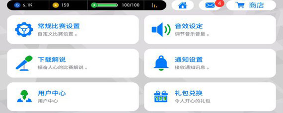 实况足球手游怎么切换账号 实况足球切换账号方法