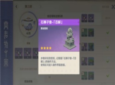 原神石狮子图纸怎么得 原神石狮子图纸获取方法一