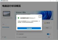 Win11升级教程_戴尔电脑如何升级Win11系统