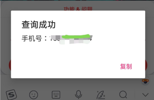 手机号康康(QQ手机号查询)