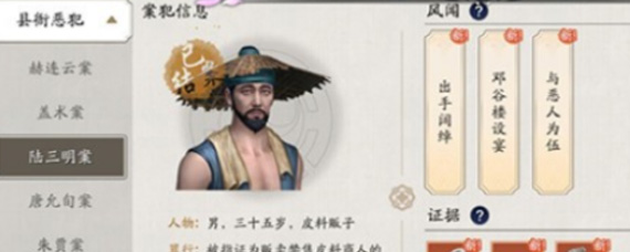 天涯明月刀手游陆三明案证据是什么 陆三明案断案思路详解