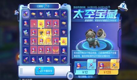 跑跑卡丁车手游太空宝藏活动介绍_跑跑卡丁车手游太空宝藏活动奖励一览