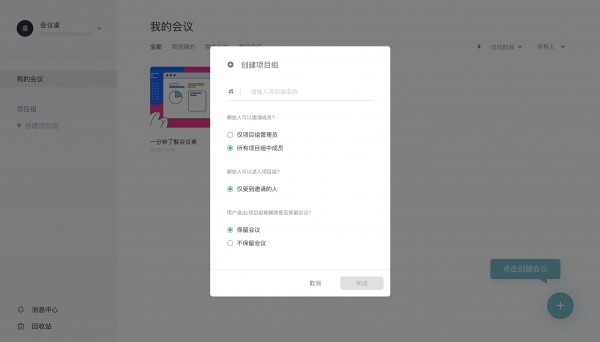 会议桌(团队协作工具)